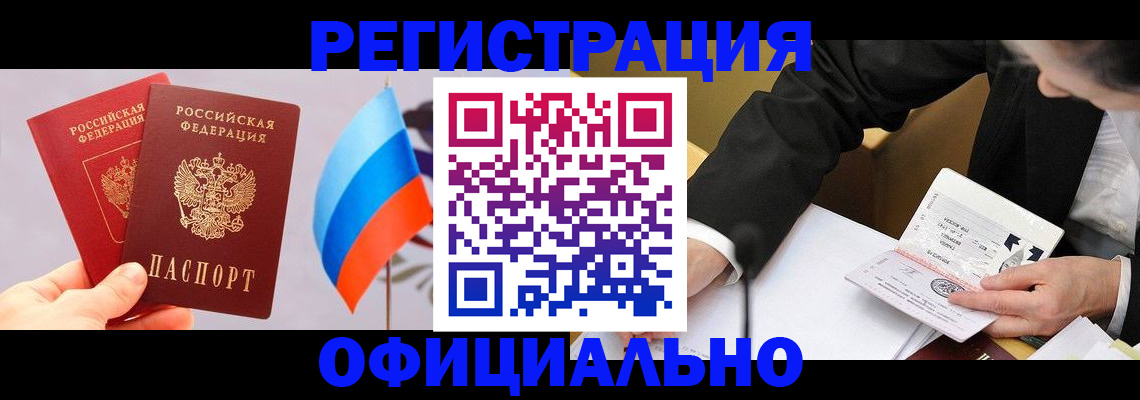 миграционный учет в Невельске