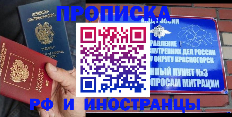 временная регистрация в Невельске