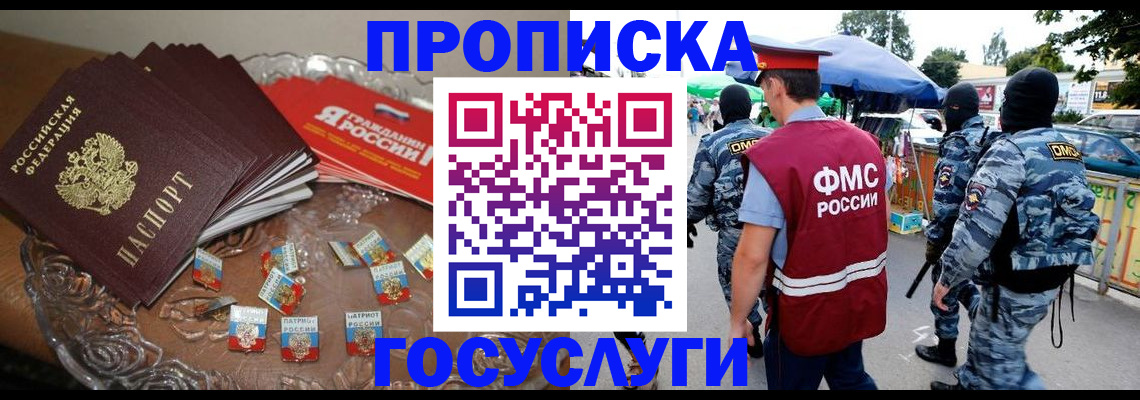 временная регистрация в Невельске